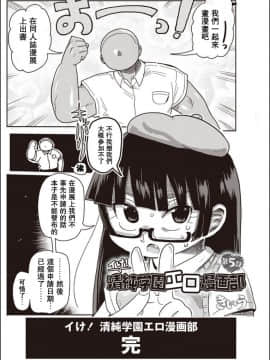 [拉拉肥汉化]  [きぃう] イけ! 清純学園エロ漫画部 第1-7話 [DL版]_081