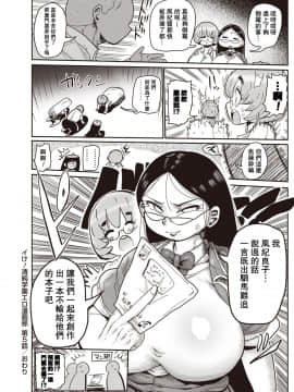 [拉拉肥汉化]  [きぃう] イけ! 清純学園エロ漫画部 第1-7話 [DL版]_100