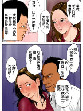 [Wの本能] 新、僕の妻と巨根の元AV男優部長[中国翻訳]_20