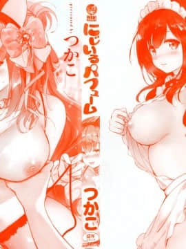 [篆儀通文書坊漢化] [つかこ] にじいろパフューム + 虎穴&蜜瓜特典_STARS_20101_002