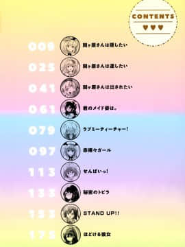 [篆儀通文書坊漢化] [つかこ] にじいろパフューム + 虎穴&蜜瓜特典_STARS_20101_009