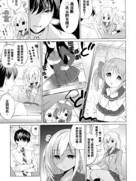 [篆儀通文書坊漢化] [つかこ] にじいろパフューム + 虎穴&蜜瓜特典_STARS_20101_084