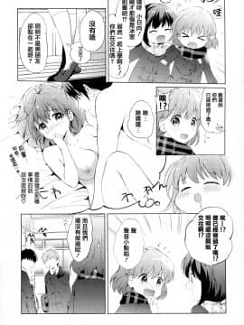 [篆儀通文書坊漢化] [つかこ] にじいろパフューム + 虎穴&蜜瓜特典_STARS_20101_116