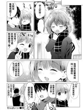 [篆儀通文書坊漢化] [つかこ] にじいろパフューム + 虎穴&蜜瓜特典_STARS_20101_133