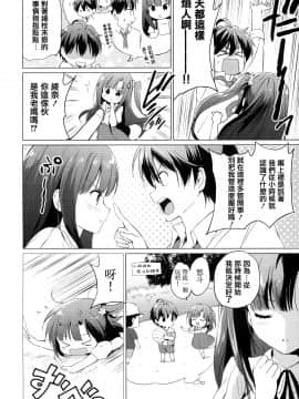 [篆儀通文書坊漢化] [つかこ] にじいろパフューム + 虎穴&蜜瓜特典_STARS_20101_155