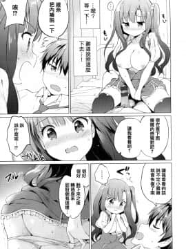 [篆儀通文書坊漢化] [つかこ] にじいろパフューム + 虎穴&蜜瓜特典_STARS_20101_164