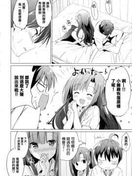[篆儀通文書坊漢化] [つかこ] にじいろパフューム + 虎穴&蜜瓜特典_STARS_20101_173