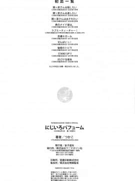 [篆儀通文書坊漢化] [つかこ] にじいろパフューム + 虎穴&蜜瓜特典_STARS_20101_185