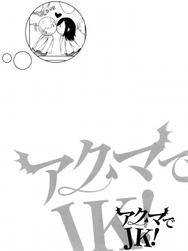 [無邪気漢化組][神毛物由宇] アクマでJK! + 4Pリーフレット [MJK-19-D2000]_MJK-19-D2000-097