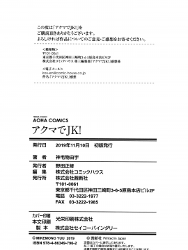 [無邪気漢化組][神毛物由宇] アクマでJK! + 4Pリーフレット [MJK-19-D2000]_MJK-19-D2000-179