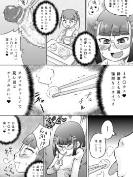 [カルピス工房] 少女にち〇こが生えてきた_18
