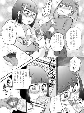 [カルピス工房] 少女にち〇こが生えてきた_22