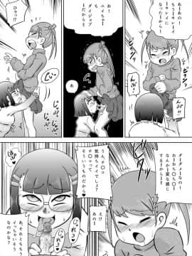 [カルピス工房] 少女にち〇こが生えてきた_23
