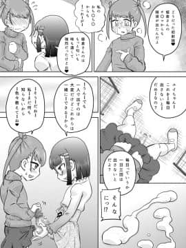 [カルピス工房] 少女にち〇こが生えてきた_27