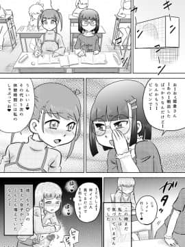 [カルピス工房] 少女にち〇こが生えてきた_28