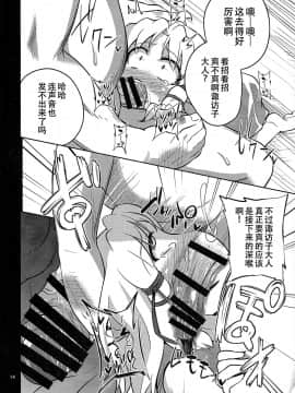 [赐予者个人汉] (例大祭11) [はぴねすみるく (おびゃー)] 肉欲神仰信 - Episode of religious faith - (東方Project)_13