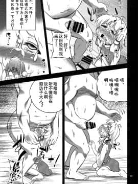 [赐予者个人汉] (例大祭11) [はぴねすみるく (おびゃー)] 肉欲神仰信 - Episode of religious faith - (東方Project)_18