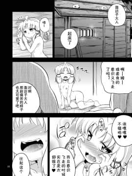[赐予者个人汉化] (C86) [はぴねすみるく (おびゃー)] 肉欲神仰信 - Episode of religious faith 2 - (東方Project)_22