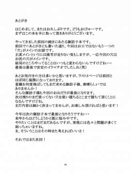 [赐予者个人汉化] (C86) [はぴねすみるく (おびゃー)] 肉欲神仰信 - Episode of religious faith 2 - (東方Project)_25