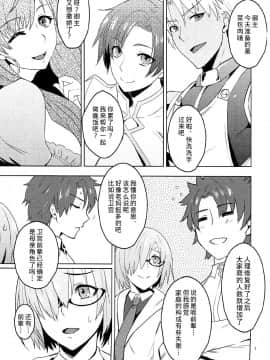 [不咕鸟汉化组] (C92) [おれんじ☆ぶろっさむ (かくか、shino)] おにぎり★ぶろっさむ (Fate Grand Order)_02