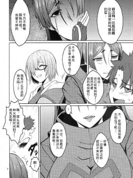 [不咕鸟汉化组] (C92) [おれんじ☆ぶろっさむ (かくか、shino)] おにぎり★ぶろっさむ (Fate Grand Order)_03