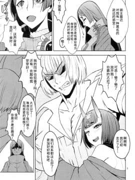 [不咕鸟汉化组] (C92) [おれんじ☆ぶろっさむ (かくか、shino)] おにぎり★ぶろっさむ (Fate Grand Order)_04
