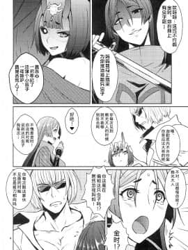 [不咕鸟汉化组] (C92) [おれんじ☆ぶろっさむ (かくか、shino)] おにぎり★ぶろっさむ (Fate Grand Order)_05