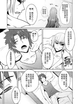 [不咕鸟汉化组] (C92) [おれんじ☆ぶろっさむ (かくか、shino)] おにぎり★ぶろっさむ (Fate Grand Order)_06
