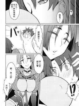 [不咕鸟汉化组] (C92) [おれんじ☆ぶろっさむ (かくか、shino)] おにぎり★ぶろっさむ (Fate Grand Order)_07