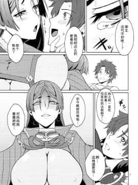 [不咕鸟汉化组] (C92) [おれんじ☆ぶろっさむ (かくか、shino)] おにぎり★ぶろっさむ (Fate Grand Order)_08