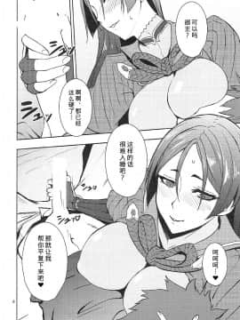 [不咕鸟汉化组] (C92) [おれんじ☆ぶろっさむ (かくか、shino)] おにぎり★ぶろっさむ (Fate Grand Order)_09