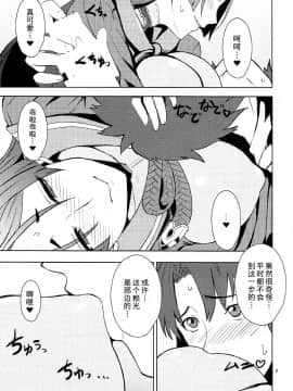 [不咕鸟汉化组] (C92) [おれんじ☆ぶろっさむ (かくか、shino)] おにぎり★ぶろっさむ (Fate Grand Order)_10