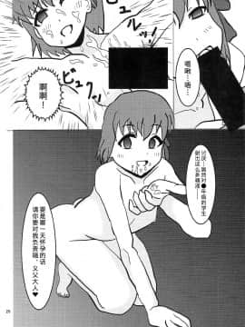 [不咕鸟汉化组] (C92) [おれんじ☆ぶろっさむ (かくか、shino)] おにぎり★ぶろっさむ (Fate Grand Order)_29