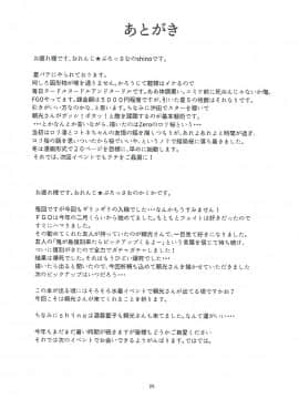 [不咕鸟汉化组] (C92) [おれんじ☆ぶろっさむ (かくか、shino)] おにぎり★ぶろっさむ (Fate Grand Order)_30