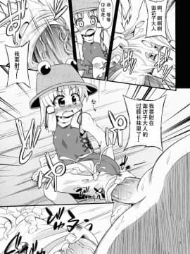 [赐予者个人汉化] (C83) [はぴねすみるく (おびゃー)] 肉欲神仰信 - Carnal desire in God [Again] - (東方Project)_07