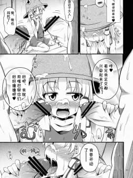 [赐予者个人汉化] (C83) [はぴねすみるく (おびゃー)] 肉欲神仰信 - Carnal desire in God [Again] - (東方Project)_11