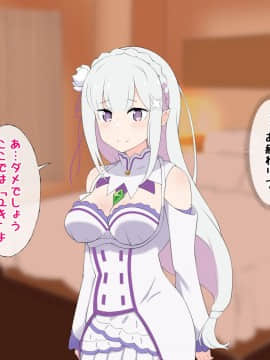 [radio tower (ラジオ先生)] S級コスプレ風俗嬢となりきり恋人プレイするお話 (Re:ゼロから始める異世界生活)_096