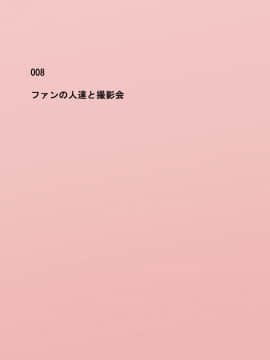 [ねとらる!] アイドルデビューした幼馴染が……まとめ_065