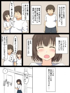 [ねとらる!] アイドルデビューした幼馴染が……まとめ_240