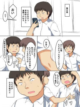 [ねとらる!] アイドルデビューした幼馴染が……まとめ_252