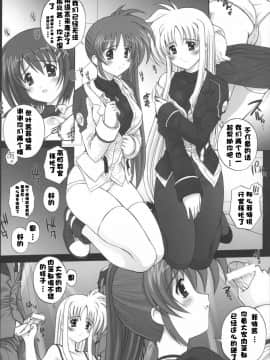 [次元汉化部落] [鴨川屋 (鴨川たぬき)] Nineteens (魔法少女リリカルなのは)_07