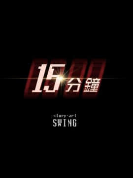 15分鐘 1-37話[完結]_004_016