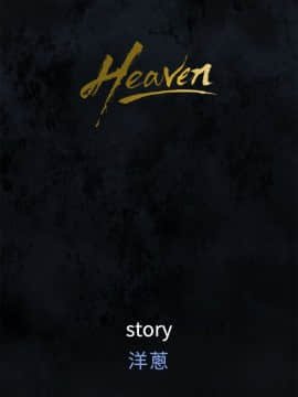 Heaven 1-72話 [完結]_1259