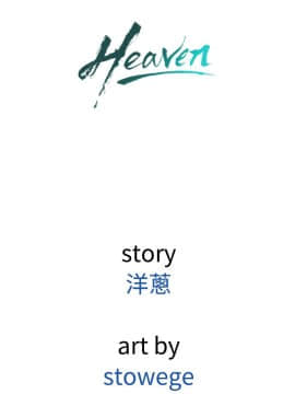 Heaven 1-72話 [完結]_0534