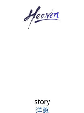 Heaven 1-72話 [完結]_0490