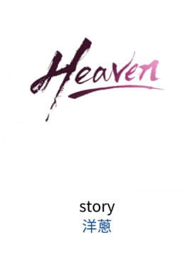 Heaven 1-72話 [完結]_0345
