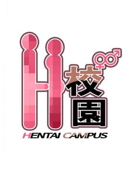H校园 1-71話 [完結]_0001