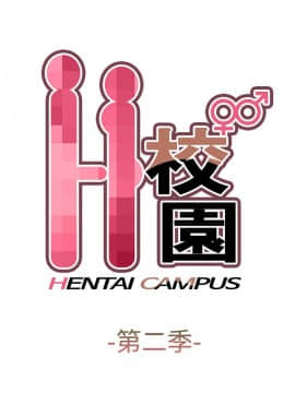 H校园 1-71話 [完結]_2704