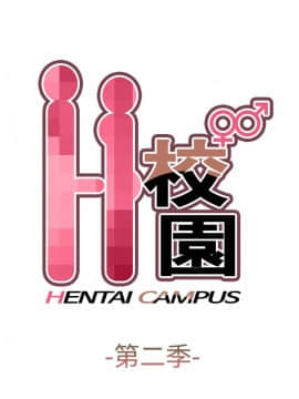 H校园 1-71話 [完結]_2308