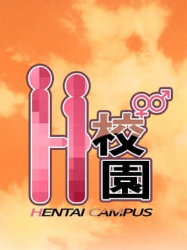 H校园 1-71話 [完結]_1634